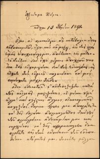 Επιστολή του Αθανασίου Τσίνου προς τον Γεώργιο Σωτηριάδη, στην οποία, αφού δηλώνει την αδυναμία του να ανταποκριθεί στις οικονομικές προς αυτόν υποχρεώσεις, του ζητάει να προχωρήσει στην εκποίηση του ενυπόθηκου κτήματός του.