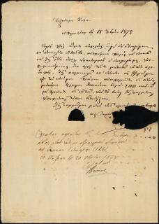Επιστολή του Αθανασίου Τσίνου προς τον Γεώργιο Σωτηριάδη που αφορά σε οικονομική τους συναλλαγή.