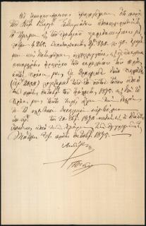 Απόδειξη πληρωμής, σύμφωνα με την οποία ο Αθανάσιος Τσίνος ομολογεί ότι πληρώθηκε το τίμημα του φετινού σταφιδοκαρπού από τον Γεώργιο Σωτηριάδη και διατελεί οφειλέτης προς τον ίδιο το κεφάλαιο του χρέους του.