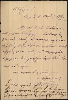Επιστολή του Χ. Χρυσικόπουλου προς τον Γεώργιο Σωτηριάδη σχετικά με οικονομική τους συναλλαγή.