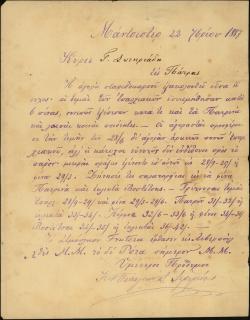 Επιστολή του Κ. Παπαγιάννη & Ιερεμία προς τον Γεώργιο Σωτηριάδη, που αφορά στην αγορά του σταφιδοκαρπού (κίνηση αγοράς, τιμές).
