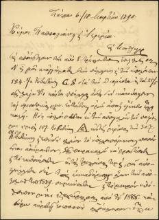 Επιστολή του Γεωργίου Σωτηριάδη προς τους κ. Παπαγιάννη & Ιερεμία σχετικά με την πώληση κιβωτίων [σταφίδας] και την εκκαθάριση των μεταξύ τους οικονομικών εκκρεμοτήτων.