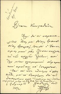 Επιστολή του μηχανικού και αρχιτέκτονα Δημητρίου Τζέτζου προς τον Κωνσταντίνο, στην οποία ο Δ. Τζέτζος του ζητάει χρήματα.