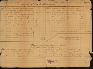 Λογαριασμός με την ένδειξη: Οι κύριοι Βαρφ & Σία λογαριασμός εξόδων και εισοδημάτων του 1890 του εξ ημισείας συντροφικού χωρίου Μποντιά μετά των κ.κ. Δ. και Κ. Γ. Σωτηριάδου.