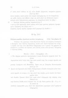 Πώληση μεριδίου ἀμπελιοῦ κατόπιν ἐκτιμήσεως, 1742, Ὀκτωβρίου 10, αριθ. εγγράφου 11