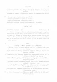 Ἀνταλλαγή χωραφιοῦ μέ ζῶο, 1743, Ἰουλίου 13, αριθ. εγγράφου 15