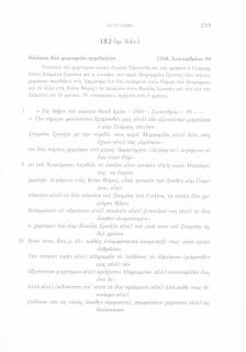 Πώληση δύο χωραφιῶν-περιβολιῶν, 1760, Σεπτεμβρίου 30, αριθ. εγγράφου 182