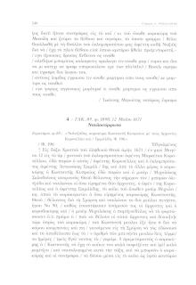 Ναυλοσύμφωνο, ΓΑΚ. 85, φ. 189β, 12 Μαΐου 1671, αριθ. εγγράφου 4