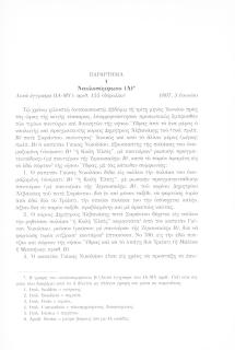 Ναυλοσύμφωνο (Α), Λυτά έγγραφα (ΙΑ-ΜΥ), αριθ. 155 (δίφυλλο), 1807, 3 Ιουνίου, αριθ. εγγράφου 1