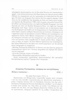 Στέφανος Τ(ρ)ουμπίνος, νοτάριος και καντζελλάριος. Πώληση (εκκλησίας) ... , 1732 [.....], αριθ. εγγράφου 39