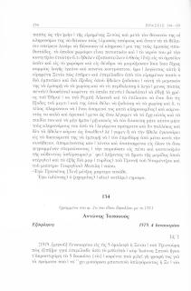 Αντώνης Ταπουσός. Εξόφληση, 1575, 4 Ιανουαρίου, αριθ. εγγράφου 134