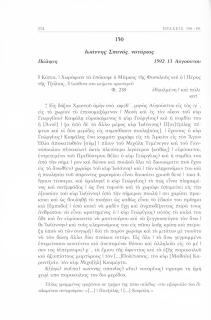 Ιωάννης Σπανός, νοτάριος. Πώληση, 1592, 13 Αυγούστου , αριθ. εγγράφου 150