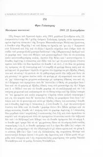 Φρα-Γιάκουμος. Μισιάρικο παντοτινό, 1593, 22 Σεπτεμβρίου, αριθ. εγγράφου 151