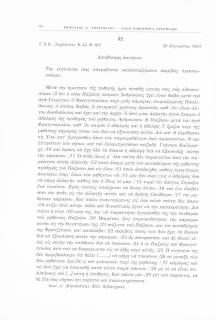 Διεκδίκηση ἀκινήτου, (Γ.Α.Κ., Ζερλέντου, Κ. 42, Φ. 163, 20 Αὐγούστου 1810, αριθ. εγγράφου 32)