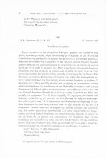 Ἀπόσβεση ἐνεχύρου, (Γ.Α.Κ., Ζερλέντου, Κ. 42, Φ. 163, 13 Ἰουνίου 1818, αριθ. εγγράφου 58)