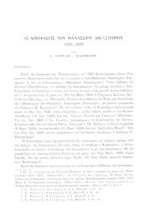 Αἱ ἀποφάσεις τοῦ Θαλάσσιου Δικαστηρίου 1828-1829