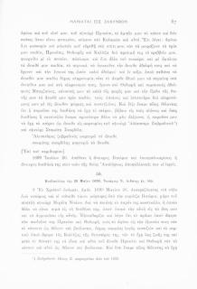 Κωδίκελλος τῆς 26 Μαΐου 1699. Νοτάριος Ν. Λιβάνης (σ. 55), αριθ. εγγράφου 50