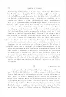 Πώληση ακινήτων - σύσταση μισιάρικου, 20 Φεβρουαρίου 1540, αριθ. εγγράφου 60
