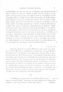 Πώληση ακινήτου (ατελής), 14 Ἀπριλίου 1541, αριθ. εγγράφου 72