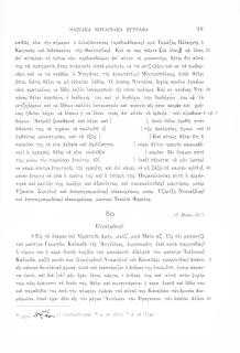 Διακανονισμός χρέους - δόσις αντί καταβολής, 27 Μαΐου 1577, αριθ. εγγράφου 80