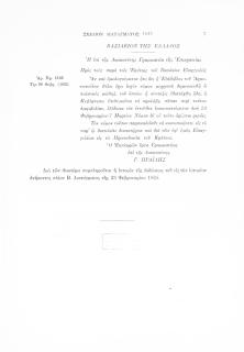 Εγκύκλιος της Γραμματείας της Δικαιοσύνης με την οποία κοινοποιείται το Β. Διάταγμα της 23ης Φεβρουαρίου 1835, αρ. πρ. 1156, 28 Φεβρουαρίου 1835