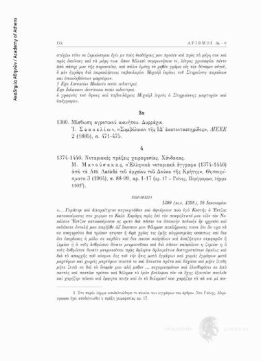 Μίσθωση αγροτικού ακινήτου