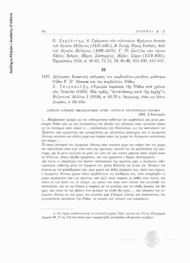 Δίγλωσση δικαστική απόφαση του καρδιναλίου-μεγάλου μαΐστρου Ρόδου P. D’ Abusson και του συμβουλίου