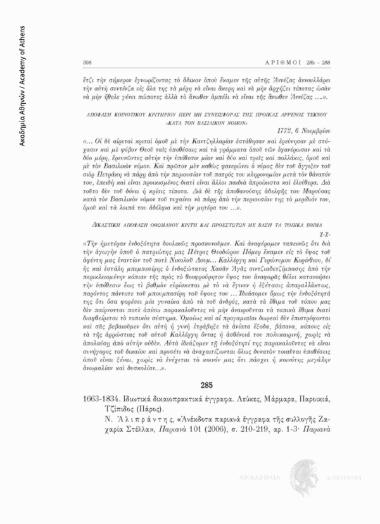 Ιδιωτικά δικαιοπρακτικά έγγραφα