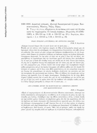 Δικαστική απόφαση, ιδιωτικά δικαιοπρακτικά έγγραφα