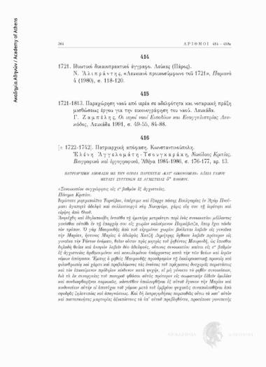 Ιδιωτικό δικαιοπρακτικό έγγραφο