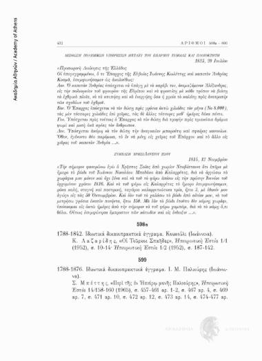 Ιδιωτικά δικαιοπρακτικά έγγραφα