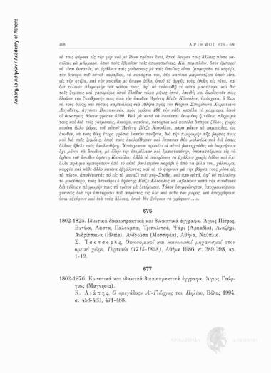 Ιδιωτικά δικαιοπρακτικά και διοικητικά έγγραφα