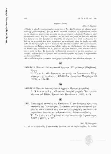 Ιδιωτικά δικαιοπρακτικά έγγραφα