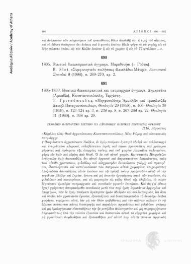 Ιδιωτικό δικαιοπρακτικό έγγραφο