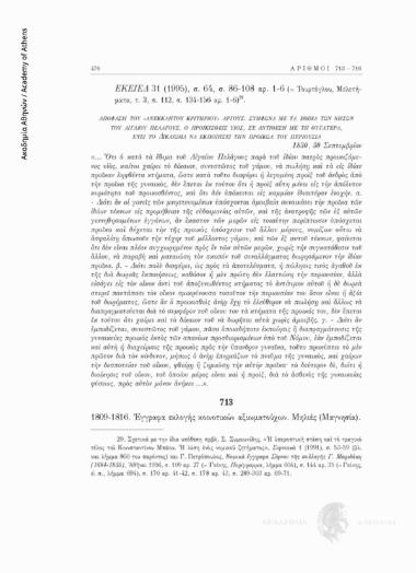 Έγγραφα εκλογής κοινοτικών αξιωματούχων