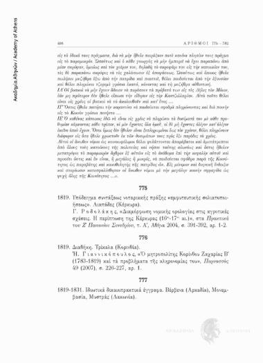 Υπόδειγμα συντάξεως νοταριακής πράξης «εμφυτευτικής σολιατοποιήσεως»