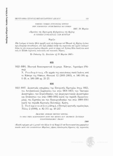 Ιδιωτικά δικαιοπρακτικά έγγραφα