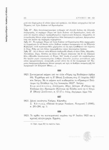 Συνταγματικό κείμενο υπό τον τίτλο «Νόμος της Επιδαύρου» (άρθρα 99). Ψηφίσθηκε από τη Β΄ Εθνική Συνέλευση στις 13 Απριλίου 1823 στο Άστρος. Με το κείμενο αυτό αναθεωρείται το «Προσωρινό Πολίτευμα της Ελλάδος» της 1ης Ιανουαρίου 1822