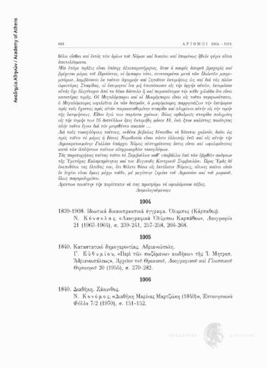 Ιδιωτικά δικαιοπρακτικά έγγραφα