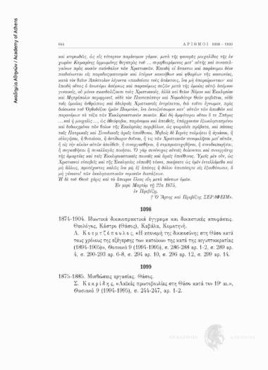 Ιδιωτικά δικαιοπρακτικά έγγραφα και δικαστικές αποφάσεις