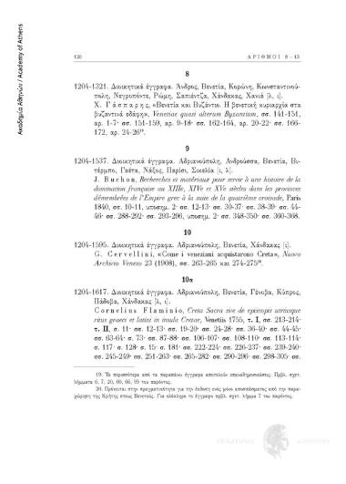 Διοικητικά έγγραφα στην λατινική και ιταλική γλώσσα