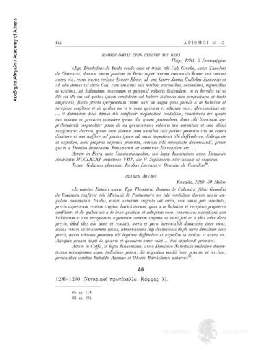 Νοταριακό πρωτόκολλο στην λατινική γλώσσα