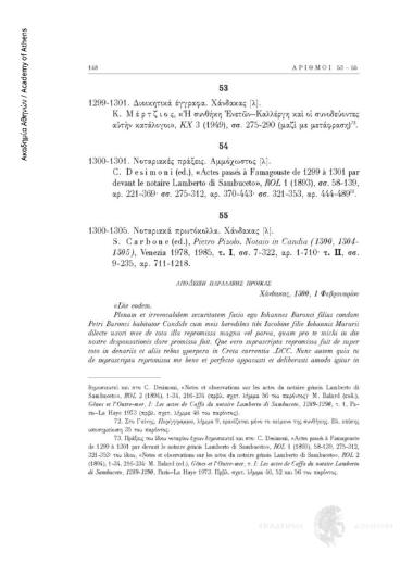 Διοικητικά έγγραφα στην λατινική γλώσσα