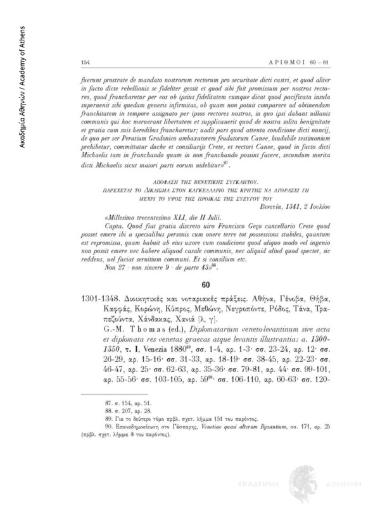 Διοικητικές και νοταριακές πράξεις στην λατινική και γαλλική γλώσσα