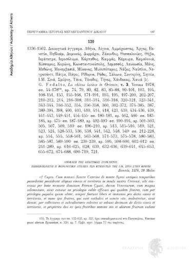 Διοικητικά έγγραφα στην λατινική γλώσσα