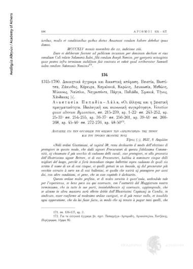 Διοικητικά έγγραφα και δικαστική απόφαση στην ιταλική γλώσσα