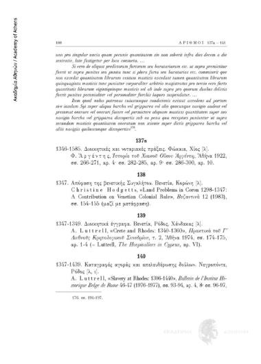 Διοικητικές και νοταριακές πράξεις στην λατινική γλώσσα