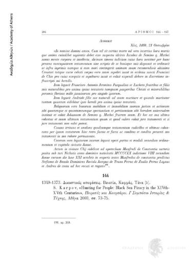 Δικαστικές αποφάσεις στην λατινική γλώσσα