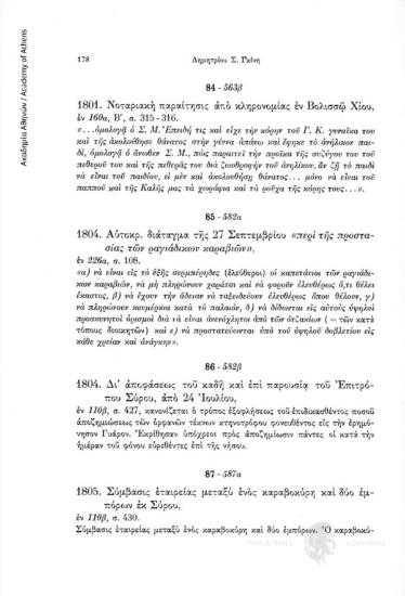 Νοταριακή παραίτησις απο κληρονομίας εν Βολισσώ Χίου