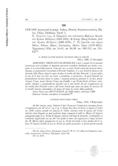 Διοικητικά έγγραφα στην ιταλική γλώσσα